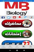 MB-Biology screenshot 3
