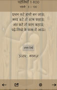 हिंदी पहेलियाँ (Hindi Riddles) screenshot 4