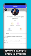 звонок полицию пранк нарусском скриншот 2