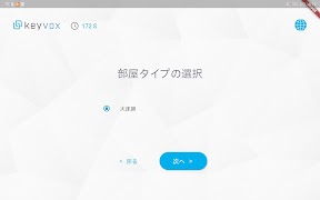 KEYVOX チェックインタブレット capture d'écran 4