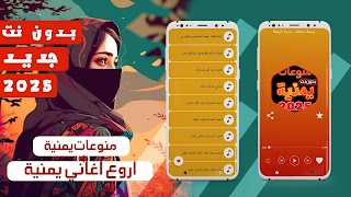 اغاني يمنيه منوعه بدون نت 2025 ポスター