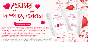 برنامه‌نما প্রেমময় দাম্পত্য জীবন PDF বই عکس از صفحه