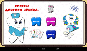 Советы Доктора Зубика ภาพหน้าจอ 4