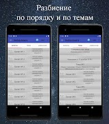 Билеты ПДД 2021 স্ক্রিনশট 2