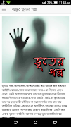 অদ্ভুত ভূতের গল্প  Ghost story スクリーンショット 1