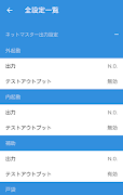 オプテックス自動ドア設定 تصوير الشاشة 5