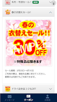 クリーニングテイト - クリーニングのクーポン ảnh chụp màn hình 1