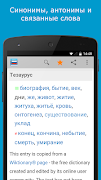 Русский словарь 截图 1