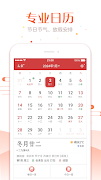 万年历-天气日历黄历农历查询工具 截图 4