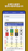 만세력 천을귀인 - 정통 만세력 اسکرین شاٹ 4