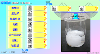 化學尋寶 screenshot 7