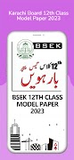 Bsek 12th Model Paper 2023 포스터