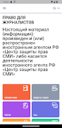 Право для журналистов スクリーンショット 2