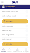 BAM - คัดสรร คุ้มค่า เพื่อคุณ スクリーンショット 6