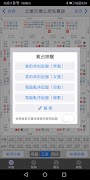 文墨天機•紫微斗數(基礎版) ภาพหน้าจอ 5