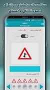 آزمون اصلی آیین نامه رانندگی 1 اسکرین شاٹ 4