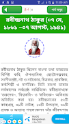 মনিষিদের জীবনী বা জীবনি গ্রন্থ screenshot 2