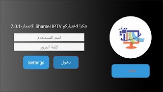 Shamel IPTV اسکرین شاٹ 3