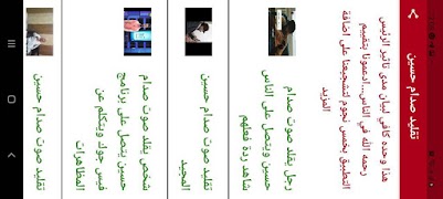 صدام حسين تقليد 截圖 5