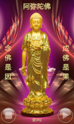 念佛不间断 स्क्रीनशॉट 3