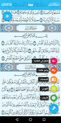 القرآن الكريم برواية حفص स्क्रीनशॉट 1