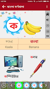 Bangla Alphabets screenshot 4