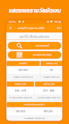 ตรวจหวย QRCode 截图 4