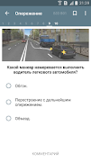 Билеты ПДД 2023 Экзамен ABM CD screenshot 2