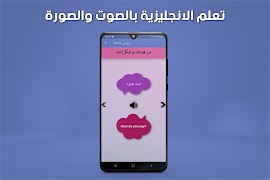 تعلم اللغة الانجليزية لمبتدئين 截圖 5