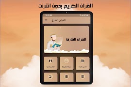 قرآن كريم صوت جميل capture d'écran 5