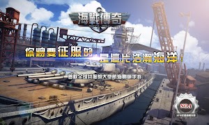 Warship Saga - 海戰1942 स्क्रीनशॉट 1