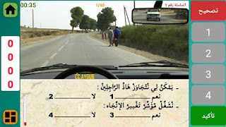 كود السياقة بالمغرب 2021 স্ক্রিনশট 6