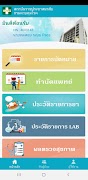 Rajpracha 截图 1