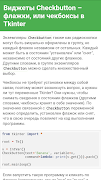 Tkinter. Курс 截图 3