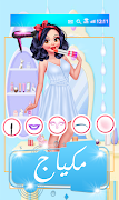 العاب بنات ستايل مكياج وتلبيس 截圖 2