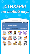 Наборы стикеров для ВКонтакте syot layar 2