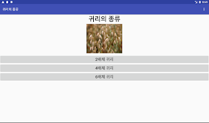 귀리의 종류 Screenshot 1
