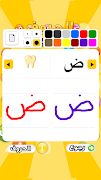 تعليم الحروف العربية Screenshot 3