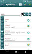 Русско кыргызский словарь screenshot 2