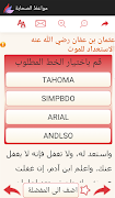مواعظ الصحابة screenshot 3