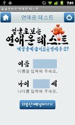 얼굴로보는 연애운 테스트 (얼굴인식) 海报