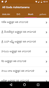 All Gods Ashtottarams screenshot 2