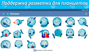 Наборы стикеров для ВКонтакте Screenshot 5