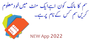 Sim Owner Details پوسٹر