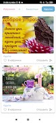 Доброе утро - открытки اسکرین شاٹ 3