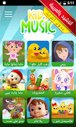 KidsMusic - أغاني الاطفال عربية فرنسية و انجليزية ภาพหน้าจอ 4