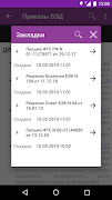 Приказы ВЭД capture d'écran 6
