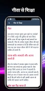 4 Schermata Bhagavad Gita in Hindi