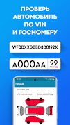 Проверка авто по VIN базе РФ Poster