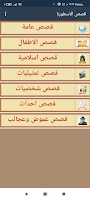 قصص الأسطورة - اضخم قصص فيديو ポスター